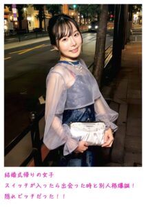 結婚式帰りの女子 スイッチが入ったら出会った時と別人格爆誕！ 隠れビッチだった！！