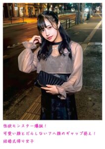 性欲モンスター爆誕！ 可愛い顔とだらしないアヘ顔のギャップ萌え！結婚式帰り女子