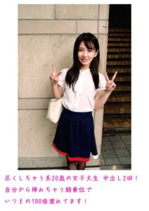 尽くしちゃう系20歳の女子大生 中出し2回！自分から挿れちゃう騎乗位でいつもの100倍濡れてます！