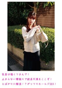 乳首は強くつまんで！止まらない腰振りで欲求不満をここぞ！とばかりに解消！？がっつりホールドSEX！