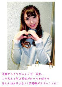 笑顔がステキなスレンダー美女。こう見えて年上男性がめっちゃ好きな甘えん坊女子大生！Y字開脚がスゴいことに！