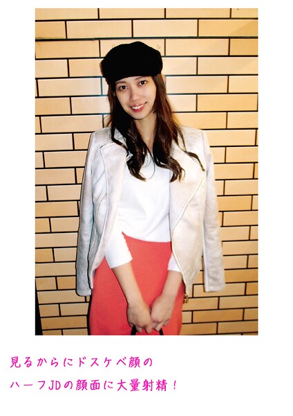 見るからにドスケベ顔のハーフJDの顔面に大量射精！