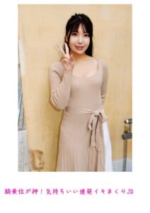 騎乗位が神！気持ちいい連発イキまくりJD