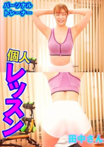 田中さん パーソナルトレーナー 20