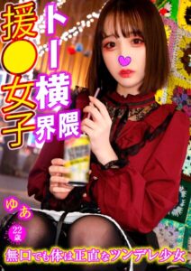 ゆあ トー横界隈援●女子 12----