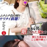 アオイ 卑劣な男に眠らされた女たち 17