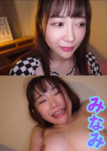 欲しがる みなみ 6----