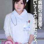 夜の病院の当直室でナースと制服セックス。スケベ看護師は男の肛門をねぶるほどの白衣の天使でした