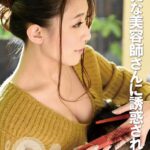 美乳な美容師さんに誘惑されたボク… 営業中の店内でハメさせてもらいました