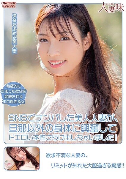 SNSでナンパした美人人妻が、旦那以外の身体に興奮してドエロい本性さらけ出しちゃいました！ 宮城りえ