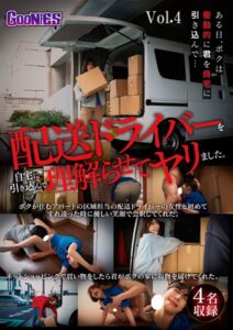 配送ドライバーを自宅に引き込んで理解らせてヤリました。 Vol.4----