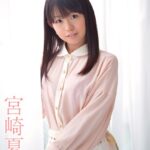 初裸 virgin nude 宮崎夏帆