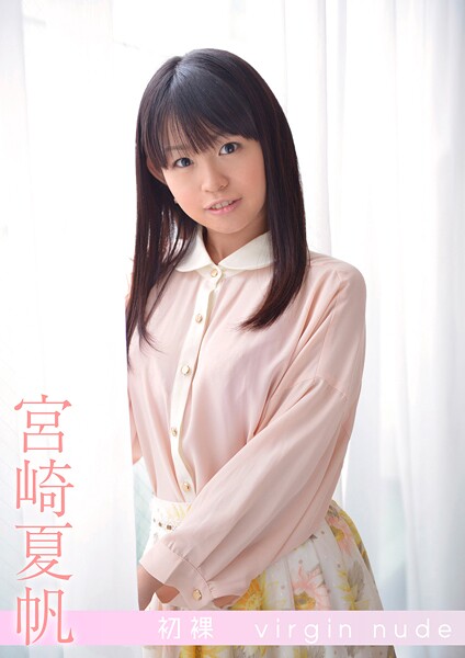 初裸 virgin nude 宮崎夏帆
