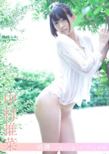 初裸 virgin nude 中村推菜 【REbecca写真集】