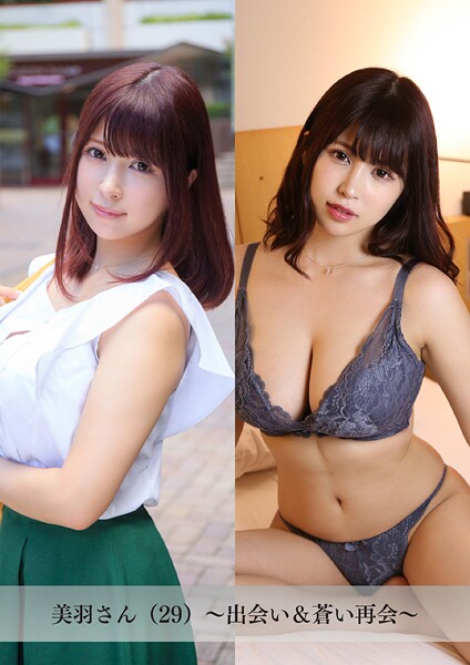 【舞ワイフ公式写真集】美羽さん（29）〜出会い＆蒼い再会〜