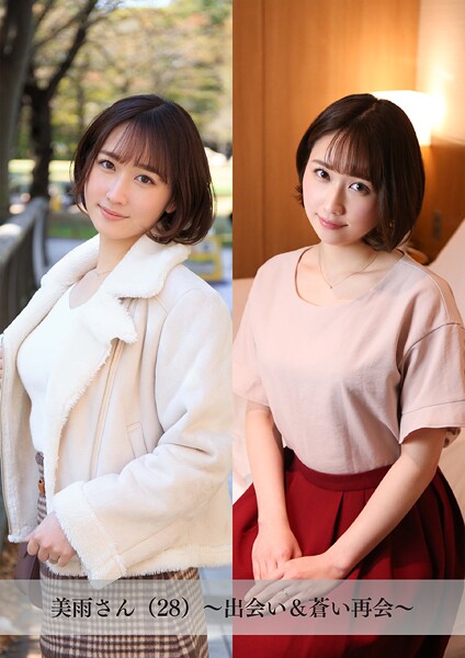 【舞ワイフ公式写真集】美雨さん（28）〜出会い＆蒼い再会〜----