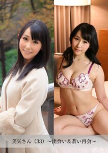 【舞ワイフ公式写真集】美矢さん（33）〜出会い＆蒼い再会〜----