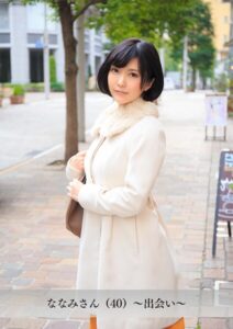 【舞ワイフ公式写真集】ななみさん（40）〜出会い〜