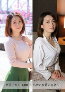 【舞ワイフ公式写真集】奈美子さん（40）〜出会い＆蒼い再会〜