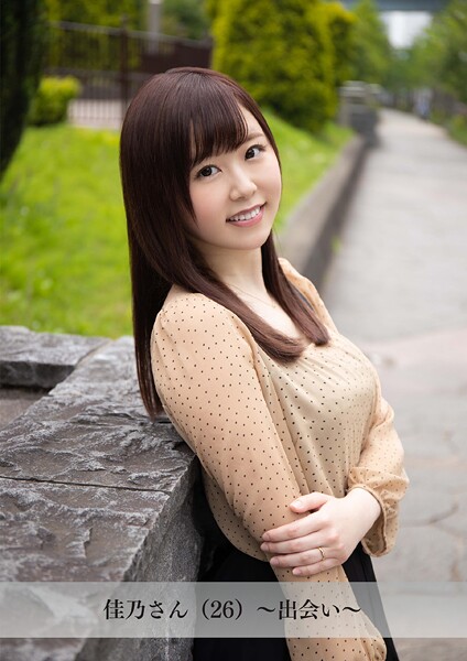 【舞ワイフ公式写真集】佳乃さん（26）〜出会い〜----