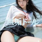 無垢ドール ー「……硝子の心臓が、こんなに波打ってる」ー 20