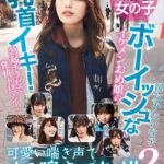 男友達みたいな女の子 ボーイッシュなイケメンおめ娘の乳首イキ！勃起チクビで発情トロマン！可愛い喘ぎ声でメス鳴きアクメ！！2 親友みたいな子