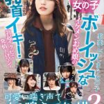 男友達みたいな女の子 ボーイッシュなイケメンおめ娘の乳首イキ！勃起チクビで発情トロマン！可愛い喘ぎ声でメス鳴きアクメ！！2 豹変してしまう女の子----