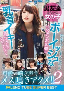 男友達みたいな女の子 ボーイッシュなイケメンおめ娘の乳首イキ！勃起チクビで発情トロマン！可愛い喘ぎ声でメス鳴きアクメ！！2 豹変してしまう女の子----