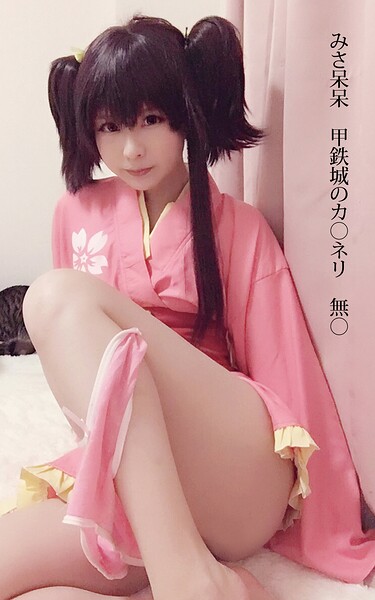 みさ呆呆 甲鉄城のカ○ネリ 無○みさ呆呆