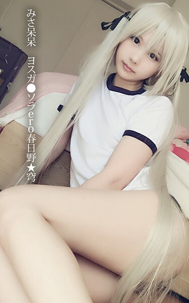 みさ呆呆 ヨスガ●ソラ ero春日野★穹