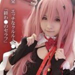 みさ呆呆 エッチなクルル・ツ●ペシ『終わ●のセラフ』