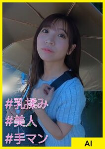 AI （28） ［＃乳揉み ＃美人 ＃手マン］----