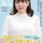 むっちりIカップ人妻 白目アクメで中出しおねだり