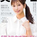 初浮気SEXで溜った性欲を大放出！中に出していいから一緒にイってください！