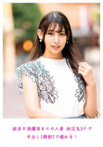 欲求不満爆溜まりの人妻 初浮気3Pで中出し2顔射2で壊れる！