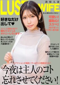 今夜は主人のコト忘れさせてください！デカチンで膣穴ほじられハメ潮連発！----