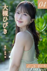 れいむ 大槻ひびき vol.04大槻ひびき