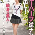 ニューハーフ 逆ナンパ中出し！ こんな細身の美人がニューハーフだなんて… 荒金さとみ 写真集【通常版】