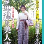 新B級素人初撮り 某大手衣料メーカー勤務 尻が卑猥な美人妻 優里さん 28歳----