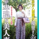 【FANZA限定版】 新B級素人初撮り 某大手衣料メーカー勤務 尻が卑猥な美人妻 優里さん 28歳----