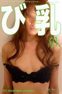 び乳 01
