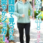 海外ナンパ！ 韓国で見つけた爽やかジョガー ソヨン 22歳 写真集