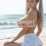 dream girl 微睡みの境界線 17