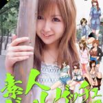 素人ギャルゲッチュ COLLECTION No.13【FANZA限定版】写真合体コミック素人ハメ撮り現場報告企画女優