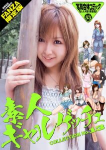 素人ギャルゲッチュ COLLECTION No.13【FANZA限定版】写真合体コミック素人ハメ撮り現場報告企画女優