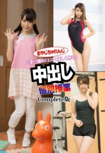 おやじちゃれんじ 可愛い講師がエロく優しく教える中出し個別授業 Complete版