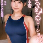 輝く水着に食い込む股間… ぬるぬるローション競泳水着 ななみ・まお Complete版