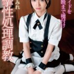 新人メイドを朝から晩まで種付け痙攣性処理調教 倉本すみれ Complete版