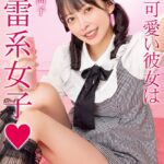 僕の可愛い彼女は地雷系女子◆ 森日向子 Complete版森日向子