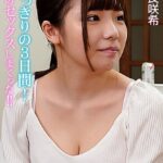 義兄と二人っきりの3日間！禁断のセックスしまくった！！ 佐久良咲希 Complete版